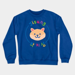 Jisung, the cute hamster. Crewneck Sweatshirt